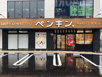 ペンギンベーカリー 吹田店