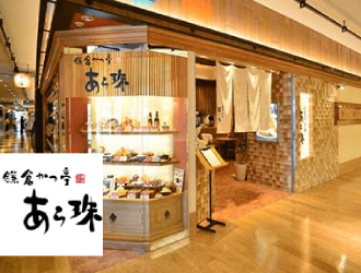 鎌倉かつ亭 あら珠 みなとみらい店