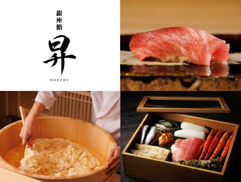 鮨 昇（のぼる）