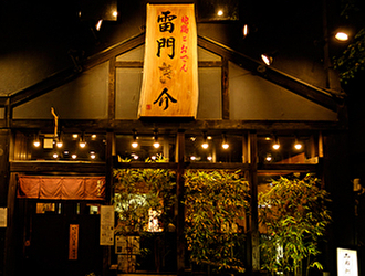 雷門き介　浅草店