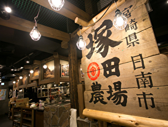 北海道シントク町 塚田農場 エキニア横浜 掲載期間 22 11 03 22 11 17 求人 和食 居酒屋 横浜市西区 転職 店舗情報 飲食店求人グルメキャリー 関東 首都圏版