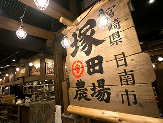 宮崎県日南市 塚田農場 大宮東口店 求人 和食 居酒屋 さいたま市大宮区 転職 店舗情報 飲食店求人グルメキャリー 関東 首都圏版