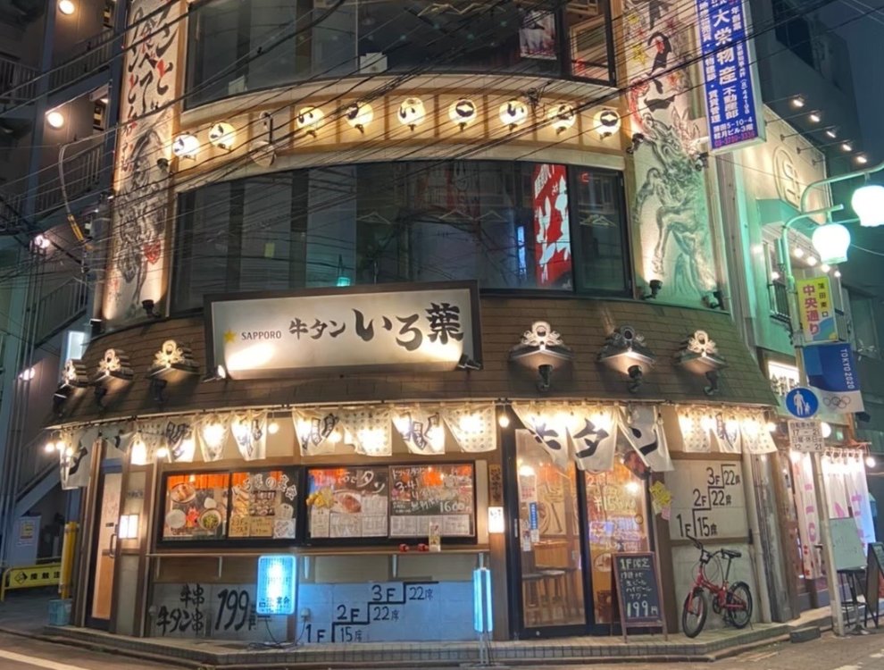 蒲田 牛タン いろ葉