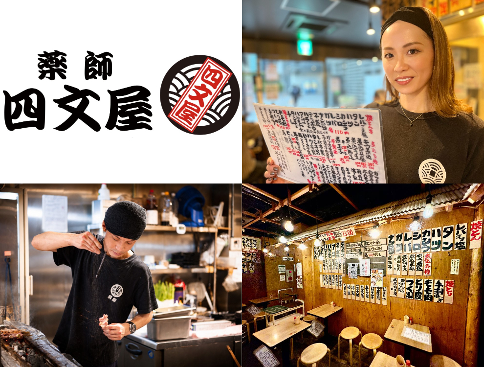四文屋 国分寺店