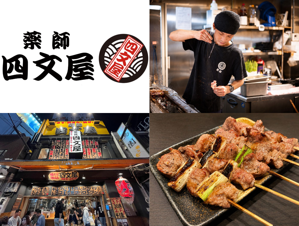四文屋 吉祥寺店