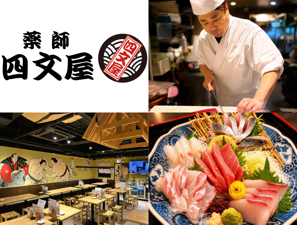 魚の四文屋 三鷹店