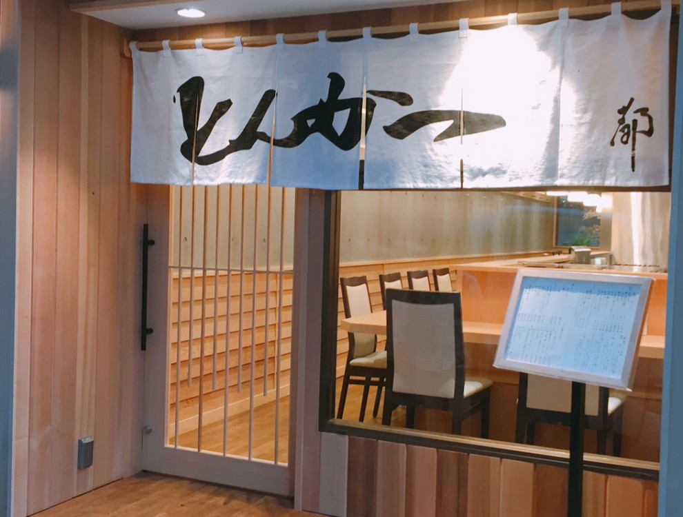 とんかつ 都