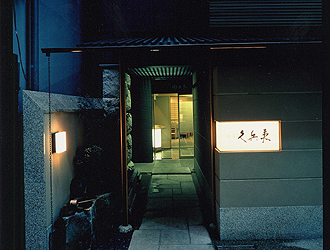 久兵衛 銀座本店・新館