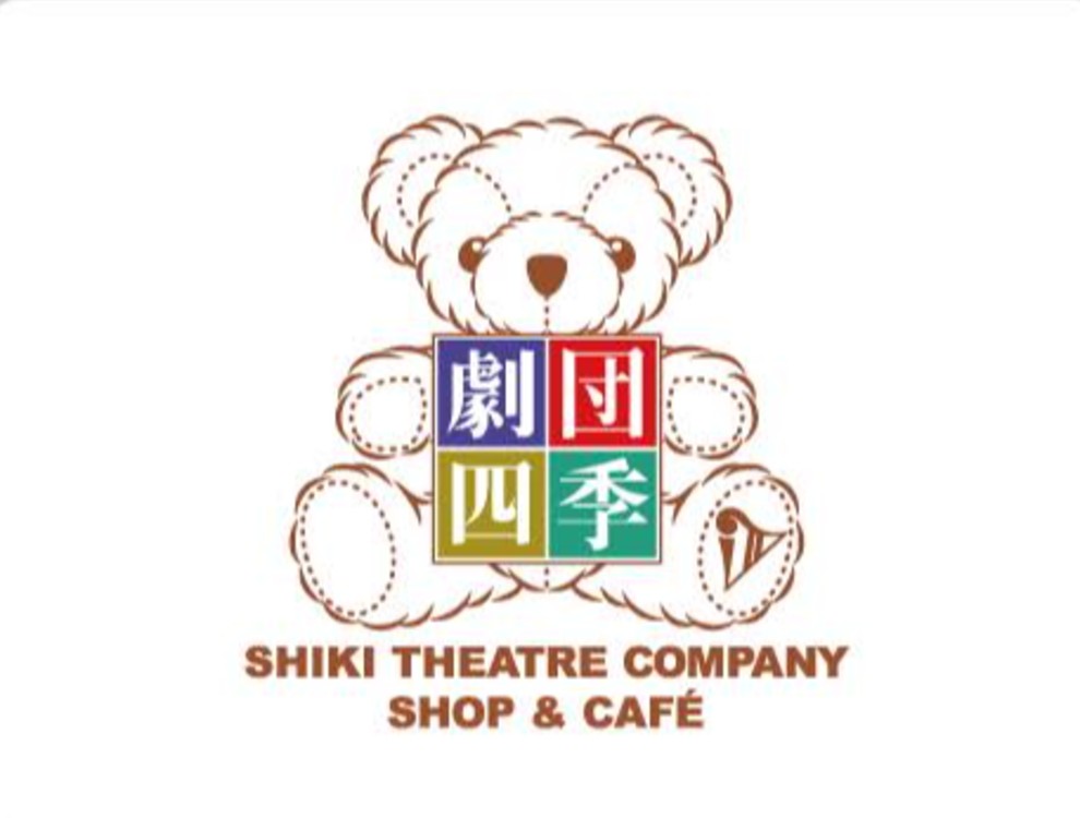 劇団四季SHOP＆CAFE／四季株式会社