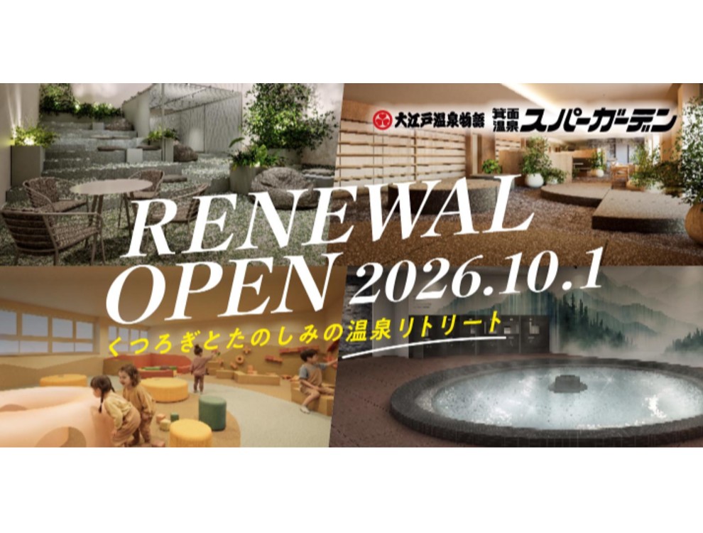 大江戸温泉物語 箕面温泉スパーガーデン