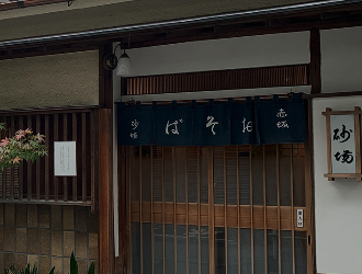 室町砂場(むろまちすなば) 赤坂