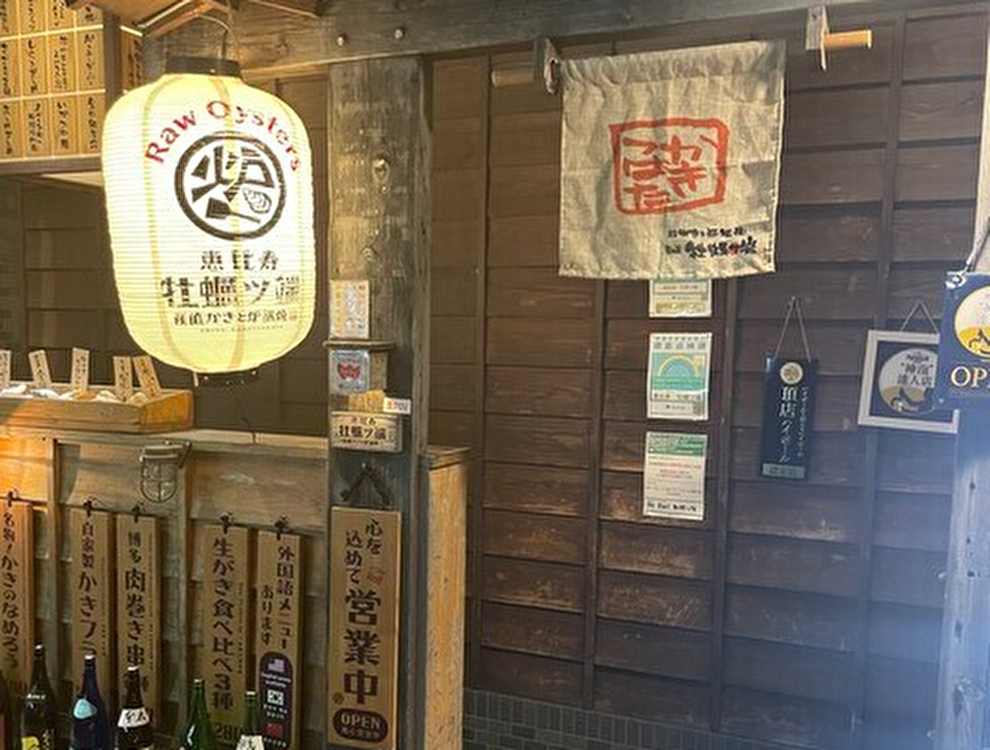 産直牡蠣と炉端焼き　恵比寿店