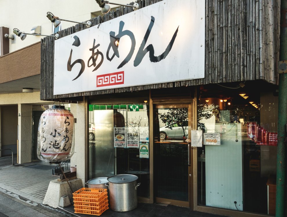 らぁめん小池