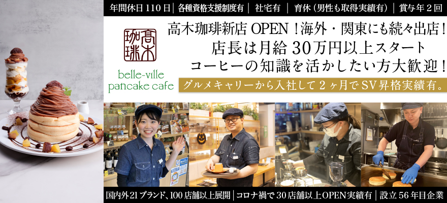 ベーカリー 製パンから飲食求人を探す 関東 首都圏版 飲食求人情報 グルメキャリー 飲食業界 レストラン業界の就職 転職サイト