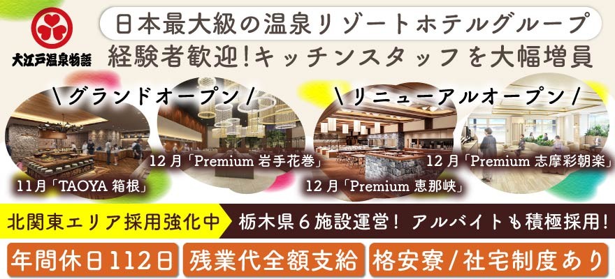 GENSEN HOLDINGS株式会社 求人