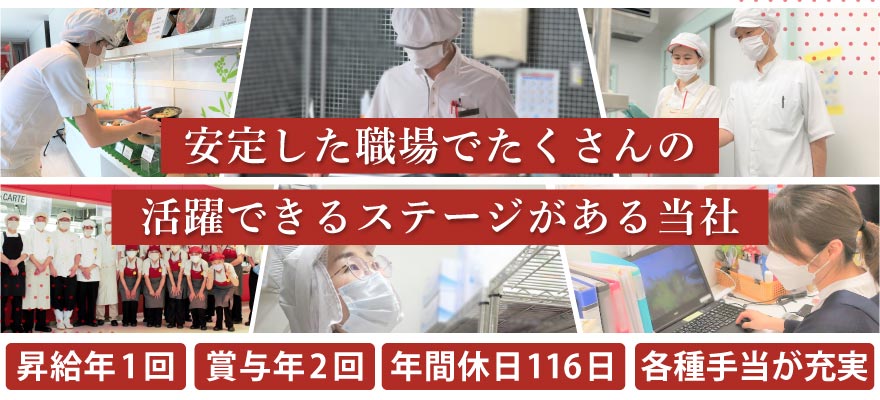 シダックスヒューマン&フードサービス株式会社 求人