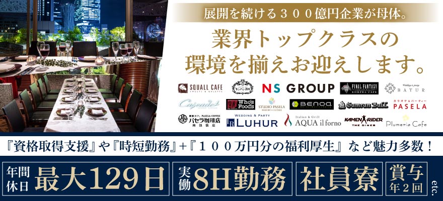 株式会社NSグループ 求人