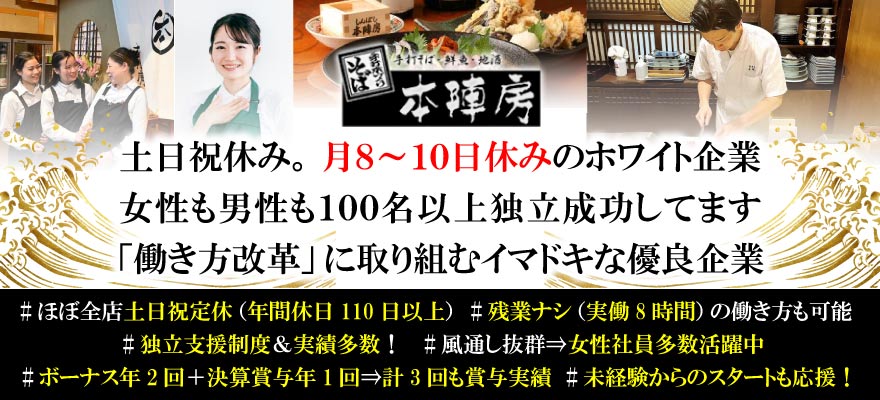 本陣房/イクマエンタープライズ株式会社 求人