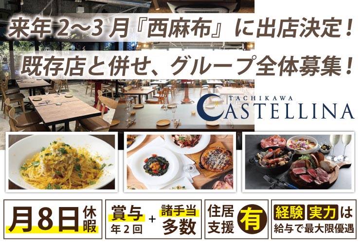 株式会社 カステリーナ 求人