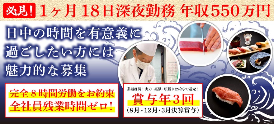 株式会社 荒磯 求人