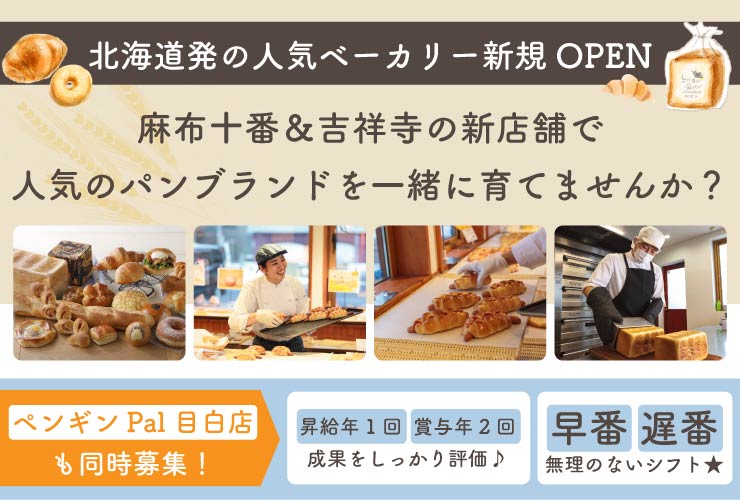 株式会社ペンギン 求人