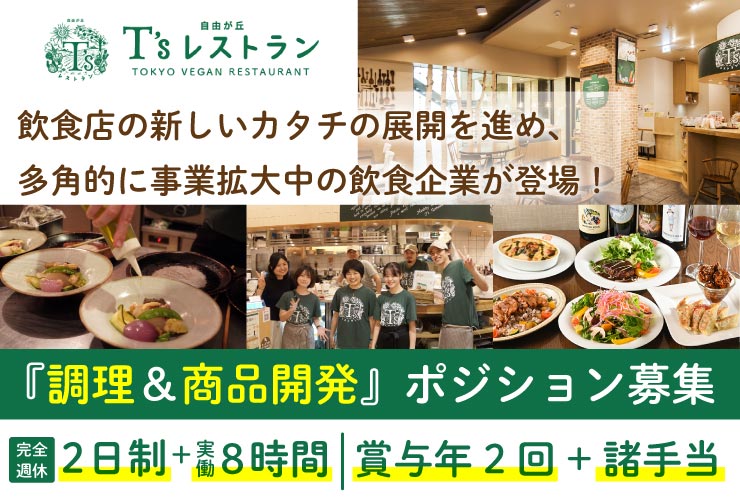 TOKYO-T's株式会社 求人