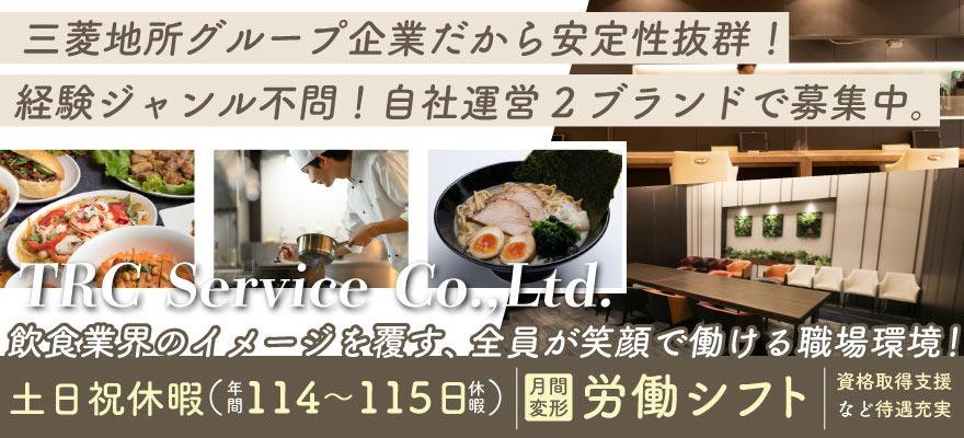 株式会社テーアールシーサービス 求人