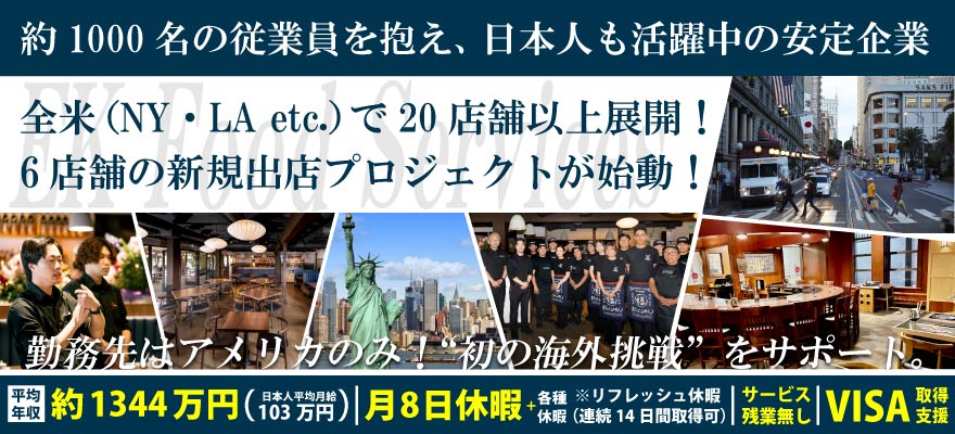 EK Food Services 求人