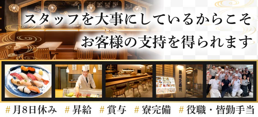 株式会社 玉寿司 求人