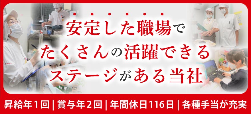 シダックスヒューマン&フードサービス株式会社 求人