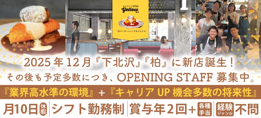 株式会社イエロー 求人