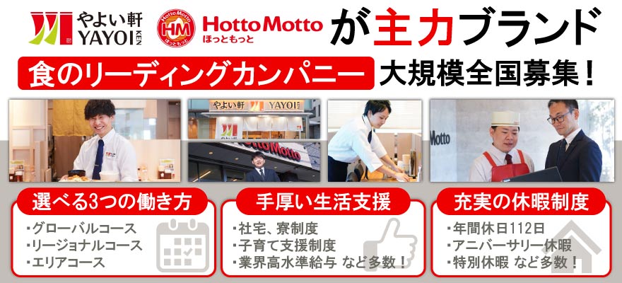 株式会社プレナス 求人