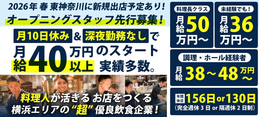 株式会社横浜串工房 求人