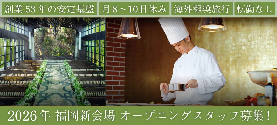 株式会社BP（旧社名：株式会社ブライダルプロデュース） 求人