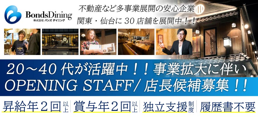 株式会社バンズダイニング 求人