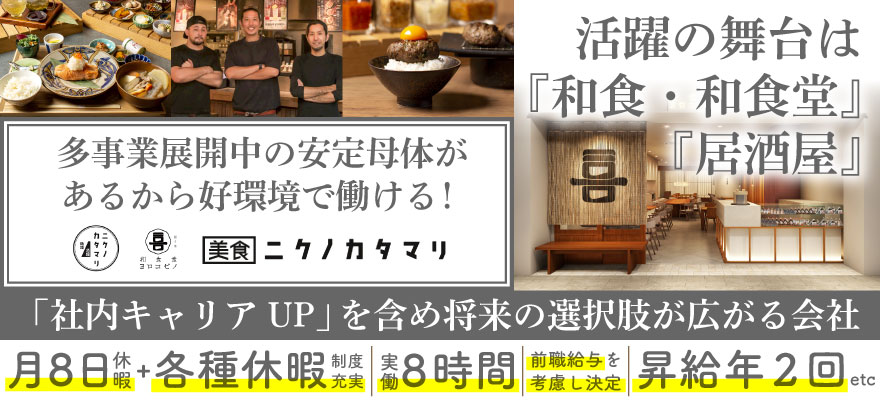 株式会社バリューテーブル（和食・居酒屋） 求人