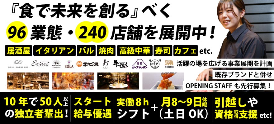GYRO HOLDINGS 株式会社 求人