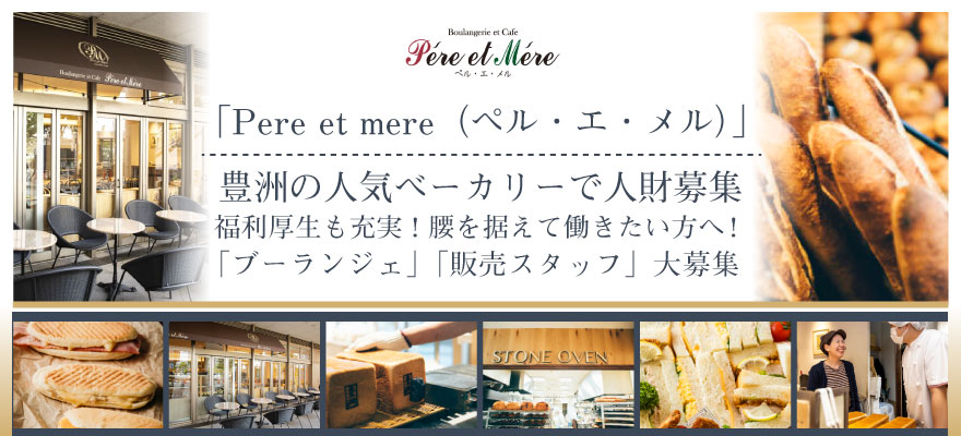 株式会社三栄堂 求人