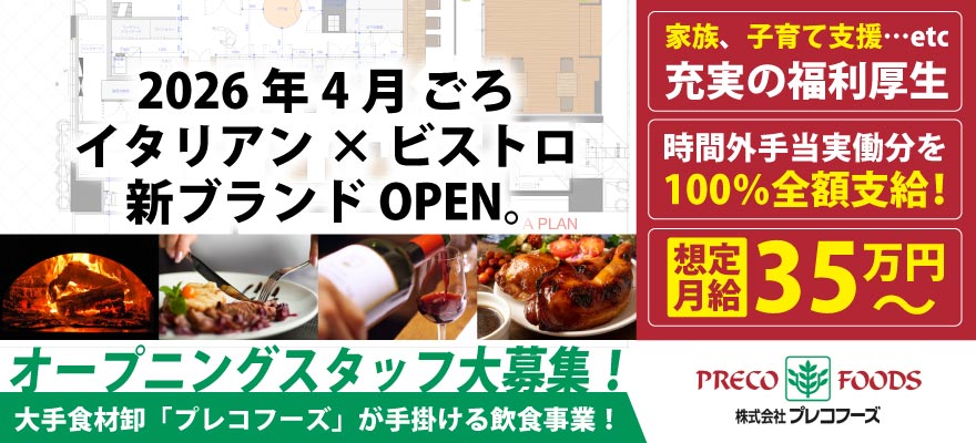 株式会社プレコフーズ 求人