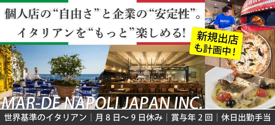 マルデナポリジャパン株式会社 求人