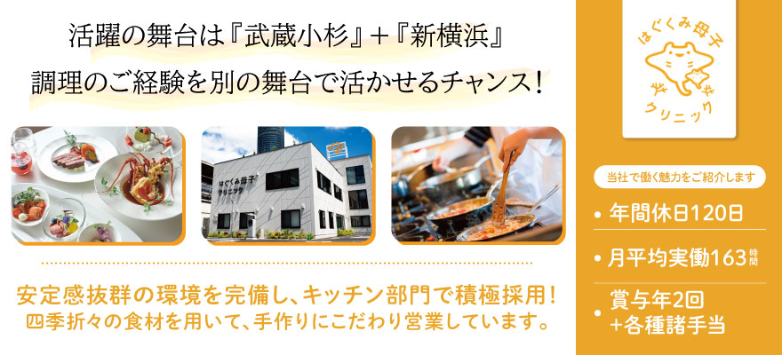 はぐくみ母子クリニック 求人