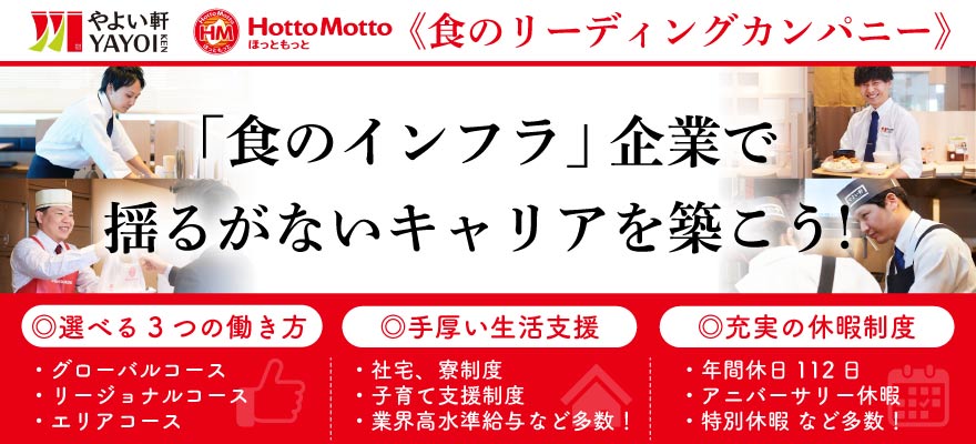 株式会社プレナス 求人