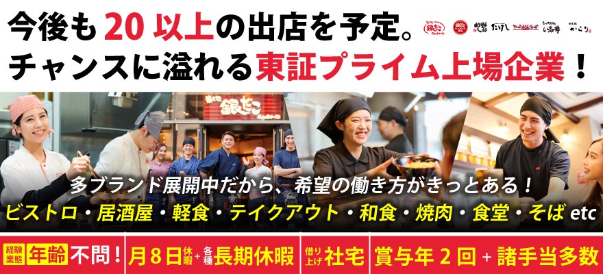 株式会社ホットランドホールディングス 求人