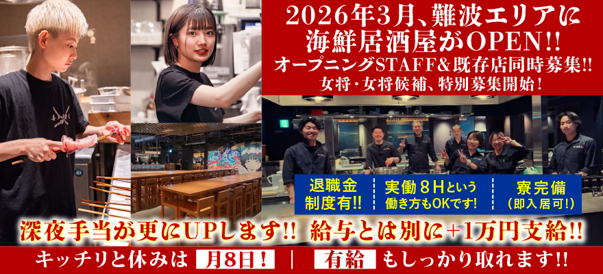 株式会社喜多郎寿し 求人