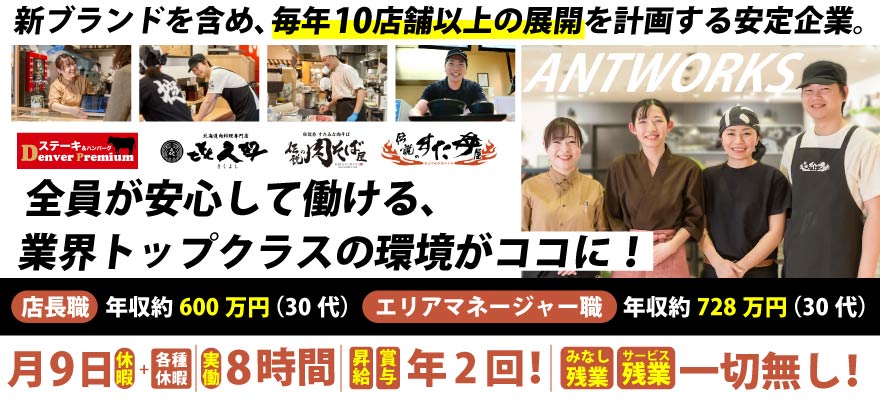 株式会社アントワークス 求人