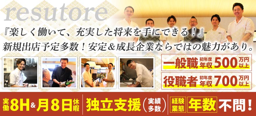 株式会社レストレ 求人