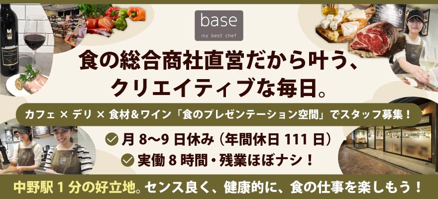 髙瀬物産株式会社 求人