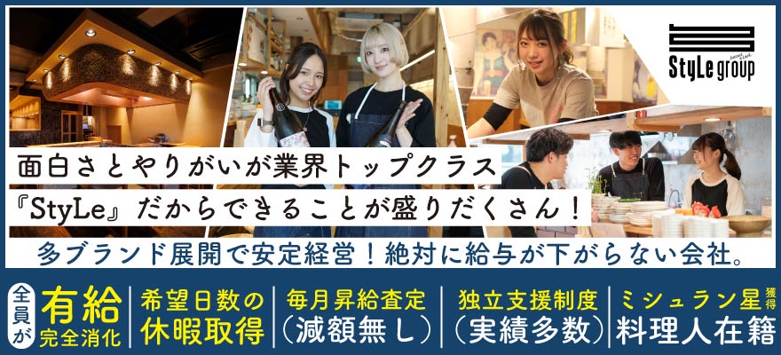 株式会社StyLe 求人