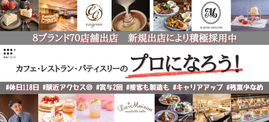 株式会社ピー・エス・コープ 求人