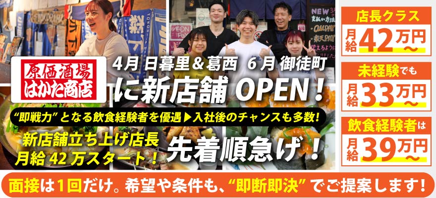 HOPE株式会社 求人